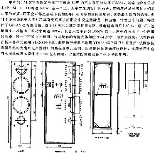 高性能有源防磁音箱的制作