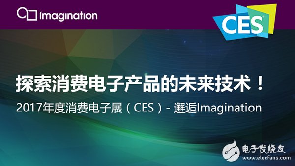 CES2017年度会议召开在即：还等什么赶紧预约吧！