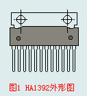 HA1392外形图