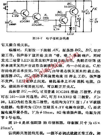 电子催眠器电路  www.elecfans.com