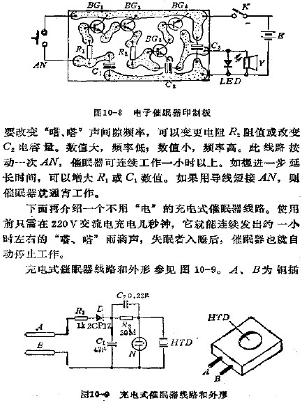 电子催眠器印制板