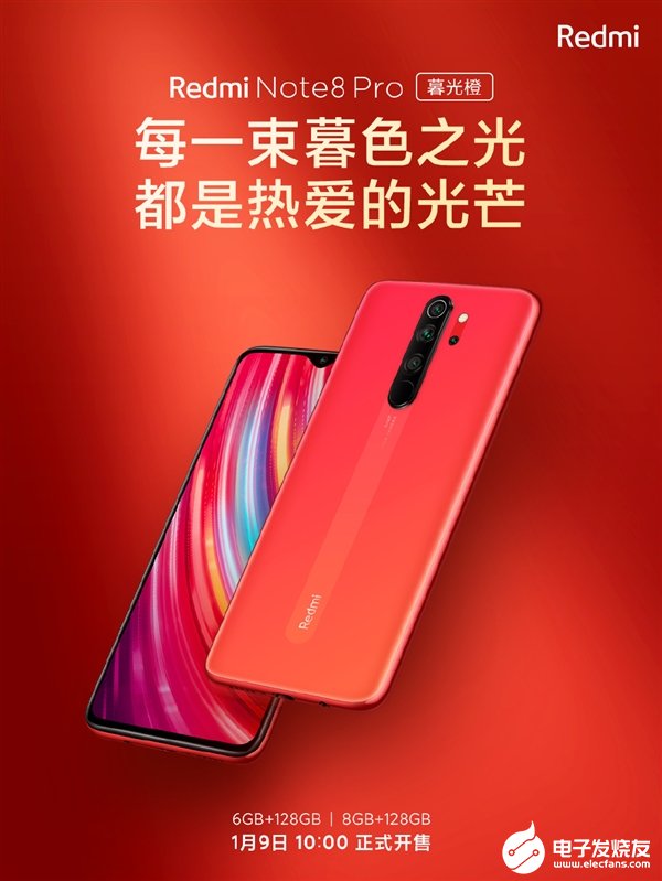 Redmi Note 8 Pro暮光橙发布 将于1月9日开售