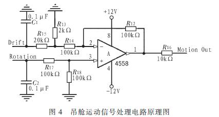 吊舱运动信号处理电路原理图