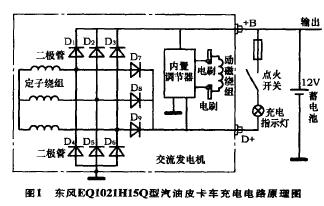 东风eq1021h15q型汽油皮卡车充电电路