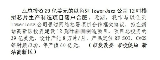 合肥TowerJazz项目的重重迷局