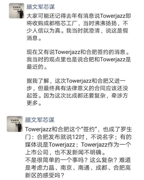 合肥TowerJazz项目的重重迷局