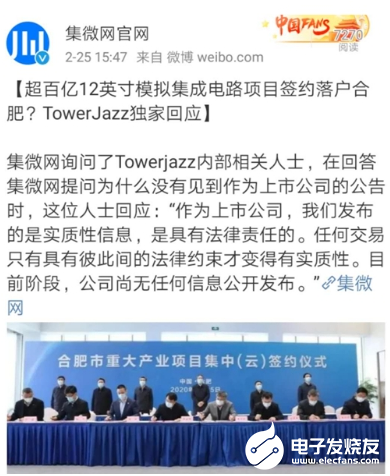 合肥TowerJazz项目的重重迷局