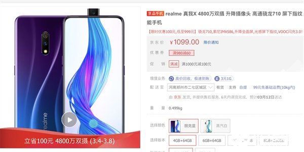 realme X开启京东降价促销 到手仅939元