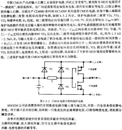 CMOS电路内部的保护电路