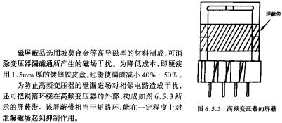 高频变压器的屏蔽