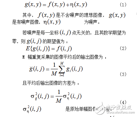 关于多图像平均法降噪问题的全面分析