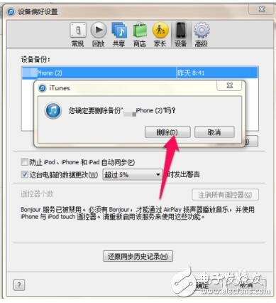 itunes备份哪里删除_怎么把itunes备份文件删除_如何找回itunes删除的备份