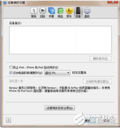 itunes备份哪里删除_怎么把itunes备份文件删除_如何找回itunes删除的备份