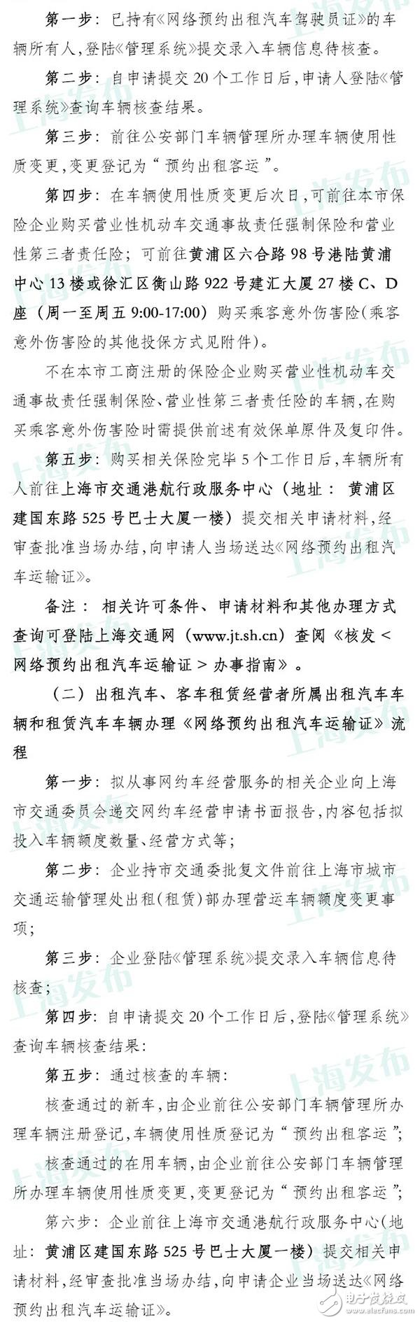 上海网约车申请今日已开放 具体流程公布无从业资格需考试