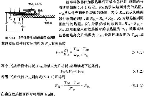 半导体器件散热后的热阻  www.elecfans.com