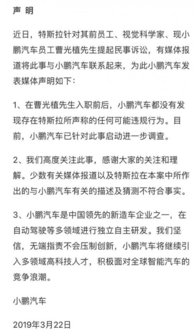 有何内幕隐情？特斯拉起诉小鹏汽车