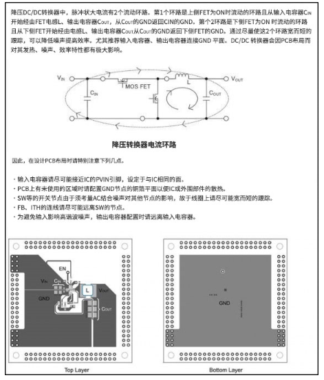 电源IC应用电路例和基板布局