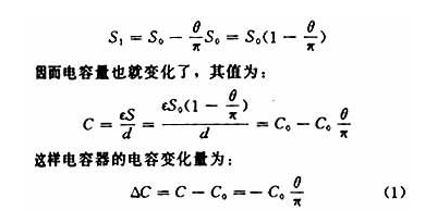 电容式传感器的特点及工作原理解析